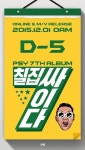 싸이, 컴백 ‘D-5’ 포스터 전격 공개…故신해철 헌정곡 ‘DREAM’ 김준수 피처링