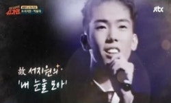 슈가맨 서지원, 박경림 매일 울면서 서지원 노래 들었다 왜?