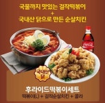 걸작떡볶이 치킨 신메뉴 출시