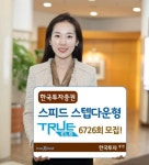 한국투자증권, TRUE ELS 6726회 모집