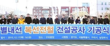 남양주-서울까지 한번에 복선전철 착공…수혜지역은?
