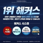겨울방학 토익 졸업 원한다면? 해커스 토익학원 시스템 주목