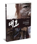 ‘대호’, 메이킹북 출시…656일 간의 대장정을 한 권에 담다