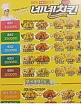 네네치킨 이쯤 되면 소비자들을 우롱하자는거지요?