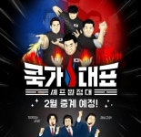 쿡방의 진화 쿡가대표, 이제는 해외로!