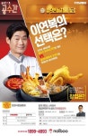 이연복 셰프가 권장하는 놀부옛날통닭, 공수간 치킨, 분식창업 사업설명회 개최
