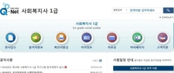 사회복지사 1급 합격자 발표, 월급 얼만지 보니 '충격'
