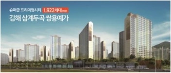 김해삼계두곡 쌍용예가, 고품격·대단지·저분양가 3박자로 주목