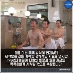 [카드뉴스] 피부과 의사들은 때를 밀지 않는다‥때밀기 목욕이 피부에 미치는 영향