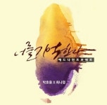 애드나인 프로젝트, 11일 새 싱글 너를 기억한다 공개…최나영·박호용 참여