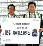 안산무궁화프로축구단, JS홀딩스와 후원 협약식