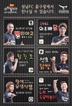 성남FC 선수네이밍 특화 상품, 탄천 명물로 떠올라