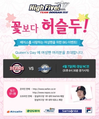 두산베어스, 4월 '퀸스데이' 실시