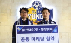 울산현대, 엘리미디어와 손잡고 지역 내 홍보 강화