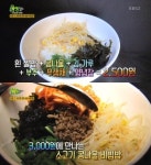 2TV 저녁 생생정보 2500원 콩나물비빔밥, 커피값보다 싼 밥집이라니
