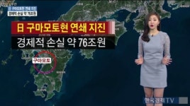 [생-글] 日 구마모토현 연쇄 지진 … 경제적 손실 약 76조원
