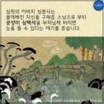[카드뉴스] 공양미 삼백석 심청이의 현재 목숨 값은?