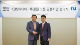 투앤원 그룹-KBS미디어 손잡고 공동사업 추진