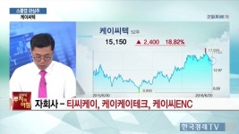 스몰캡 관심주 - 케이씨텍