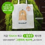 펫케어 페스티벌 감사 이벤트 팔로우 신청하고 그랜파피 에코백 받자