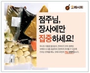 반찬가게 오레시피 대구프랜차이즈창업박람회 참가