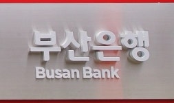 부산銀, 보안카드 없이 전자금융 가능한 Ez보안서비스  개시