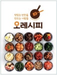 창업아이템 반찬가게 성장세, 반찬전문 홈푸드카페 브랜드 오레시피