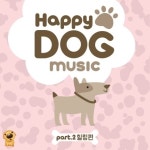 반려견이 보는 방송 해피독TV - 강아지를 위한 Happy Dog Music 음원 출시