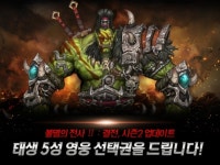 레드사하라 스튜디오, 모바일 전략 PRG ‘불멸의 전사 Ⅱ : 결전’으로 대규모 업데이트 진행