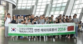 참포도나무병원, 중국 연변서 의료봉사활동 실시