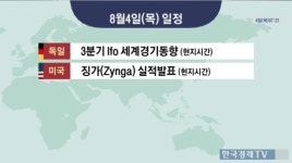 [생-글] 오늘의 경제일정