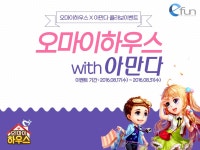 이펀컴퍼니, 오!마이하우스-아만나 콜라보레이션 이벤트 실시