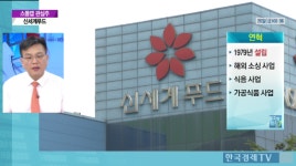 [증권]스몰캡관심주-신세계푸드