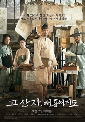 ‘고산자’ 개봉 첫날 성적 3만...‘초라한 박스오피스 2위’ | 포토뉴스