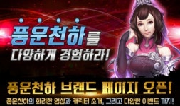 에프엘모바일코리아, ‘풍운천하 for Kakao’...최강의 문파에 도전하라! 이벤트 실시