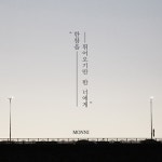 몽니, EP 앨범 ‘한참을 뛰어오기만 한 너에게’ 발매