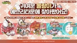에브리타운 for Kakao, 돼지 토끼 ‘몰랑’과 콜라보레이션 진행