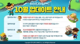 모바일 SNG 바이킹 아일랜드 for Kakao, 대규모 콘텐츠 업데이트 실시