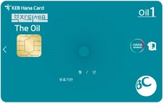 하나카드, 하나머니 적립ㆍ할인 혜택 부자되세요 더 오일카드 출시