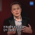 [카드뉴스] 하루 1달러 프로젝트 - 테슬라모터스CEO, 엘론 머스크 (Elon Musk)