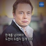 [카드뉴스] 하루 1달러 프로젝트 - 테슬라모터스CEO, 엘론 머스크 (Elon Musk)