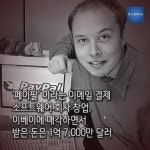 [카드뉴스] 하루 1달러 프로젝트 - 테슬라모터스CEO, 엘론 머스크 (Elon Musk)