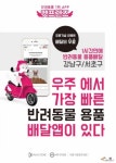 반려동물 용품을 1시간안에 배달해준다? 펫프렌즈 펫라이더 서비스