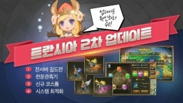 구름컴퍼니 MMORPG 트란시아 혼돈의 대륙, 두번째 업데이트 실시