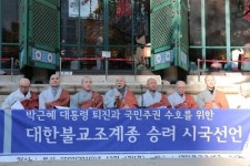 조계종 승려 2천684명 시국선언...박대통령 즉각 사퇴