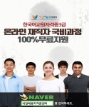 온라인 한국어교원자격증3급 내일배움자격증센터 재직자 국비지원 무료 개강반 개설