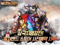 이펀컴퍼니, 모바일 전략 SNG ‘삼국지맹장전:오호대장군’, 컬쳐랜드 스토어 출시 전 사전예약 실시