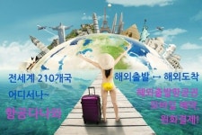 다나항공여행사주 | 해외출발항공권 실시간 특가 예약, ‘항공다나와’로 쉽고 빠르게