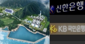 KB국민·신한銀, 4조원대 화력발전 건설 신디케이트 대출 주선 성공