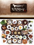 목동 한정식 맛집 진진반상, 1월 6일 그랜드 오픈